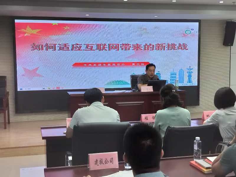 市國資委舉辦國資國企網絡安全知識培訓